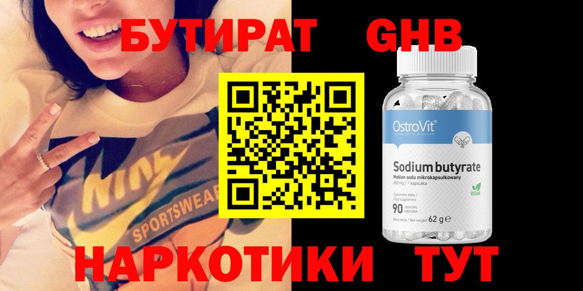 БУТИРАТ оксана  Вход с VPN  БУТИРАТ  Канск 