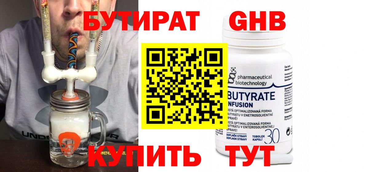 Бутират бутик Канск