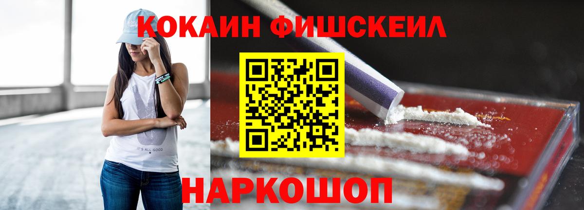 COCAIN Боливия  Кокаин FishScale  Вход с VPN  дарнет шоп  Канск 