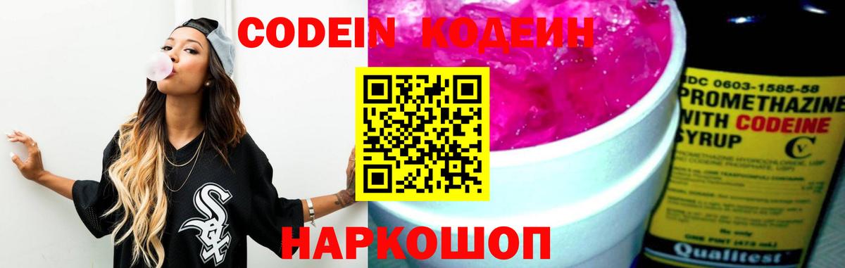 Codein Purple Drank Канск
