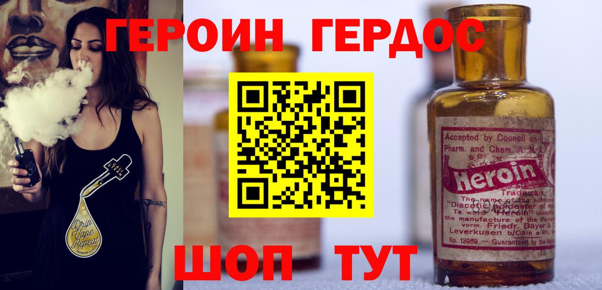 ГЕРОИН белый  Вход с VPN  Канск 