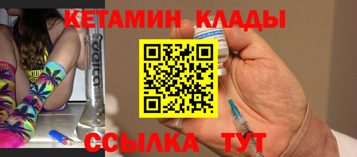 Кетамин ketamine  Вход с VPN  Канск 