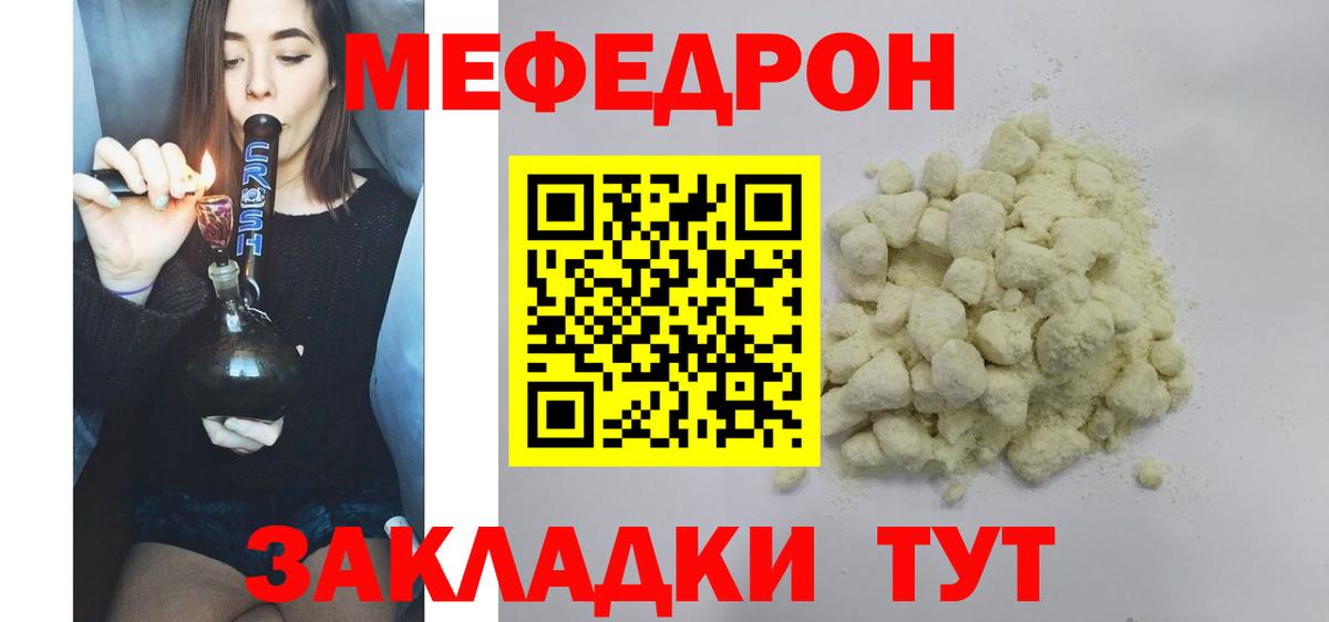 МЕФ кристаллы Канск