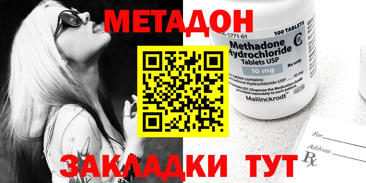 Метадон methadone Канск